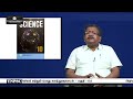 KALVI TV TNPSC GENERAL SCIENCE INTERACTIVE CLASS PART 03 Dr SANKARA SARAVANAN