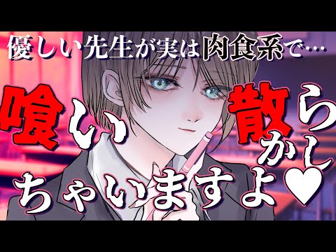 【中性】気になる先生といい雰囲気で会話してたはずが突然豹変し無理やり...【性別不詳ｷｬﾗﾎﾞｲｽ】