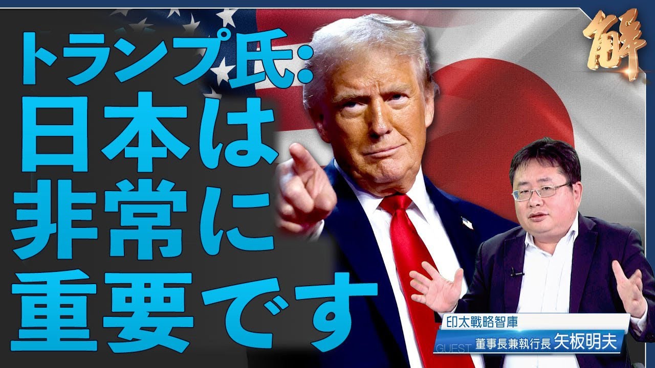 トランプ氏、安倍昭恵氏と面会、孫正義と会談、石破首相とも会う予定【 ニュース解明】矢板明夫