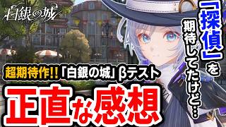 【白銀の城CBT】グラフィックや音楽は期待通り…でも気になることも多かった　良かった点・不満に感じた点を正直に解説【新作オープンワールド】
