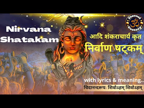 nirvana shatkam | nivarnastakam with lyrics | shivoham | निर्वाण षट्कम् | शिवोहम | eternalecstasie