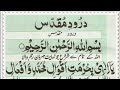 Darood E Muqaddas Durood E Muqaddad Ki Tilawat Durood E Muqaddas Full Pic