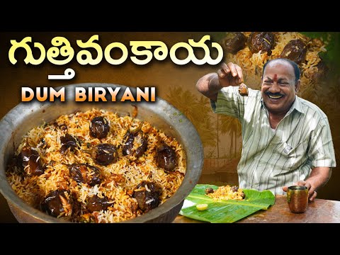 గుత్తి వంకాయ దమ్ బిర్యానీ