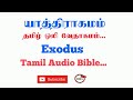 Book Of Exodus Tamil Audio Bible Old Testment Tamil Audio Bible TCMtv