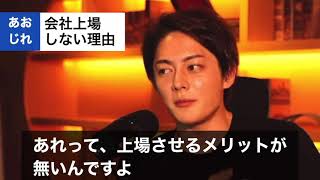 - 【青汁ビジネス】会社を上場しない理由はこれ!損をしないように!