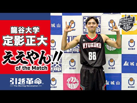 流通学科 【ええやん】定影正大［龍谷大学│No.18│3回生│鳥羽高校］引越革命  Presents ええやん of the Macth