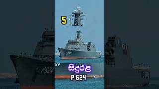 Download lagu Top 10 Navy Ships In Sri Lanka #srilanka #Srilankanavy #srilankatourism mp3 Download lagu Top 10 Navy Ships In Sri Lanka #srilanka #Srilankanavy #srilankatourism mp3