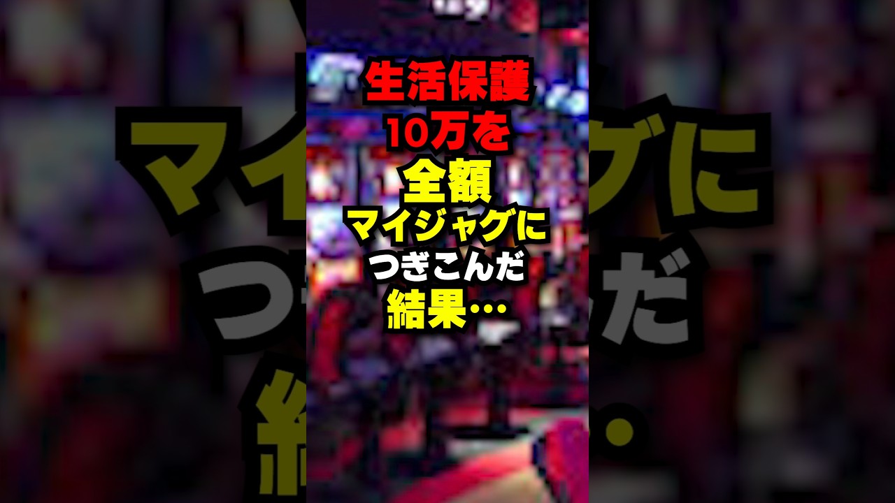 ジャグラーで10万ってどうやったら負けれるの？ #パチンコ #パチスロ