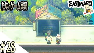 #28【超絶綺麗な２Dドット】サムネのシーンマジで感動する（編集中泣いた）【Eastward（イーストワード）】【END】