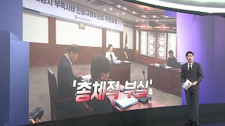 [앵커리포트] 투표용지 부족 '고의성' 관건…지하 무단침입 정황 수사 / 연합뉴스TV (YonhapnewsTV)