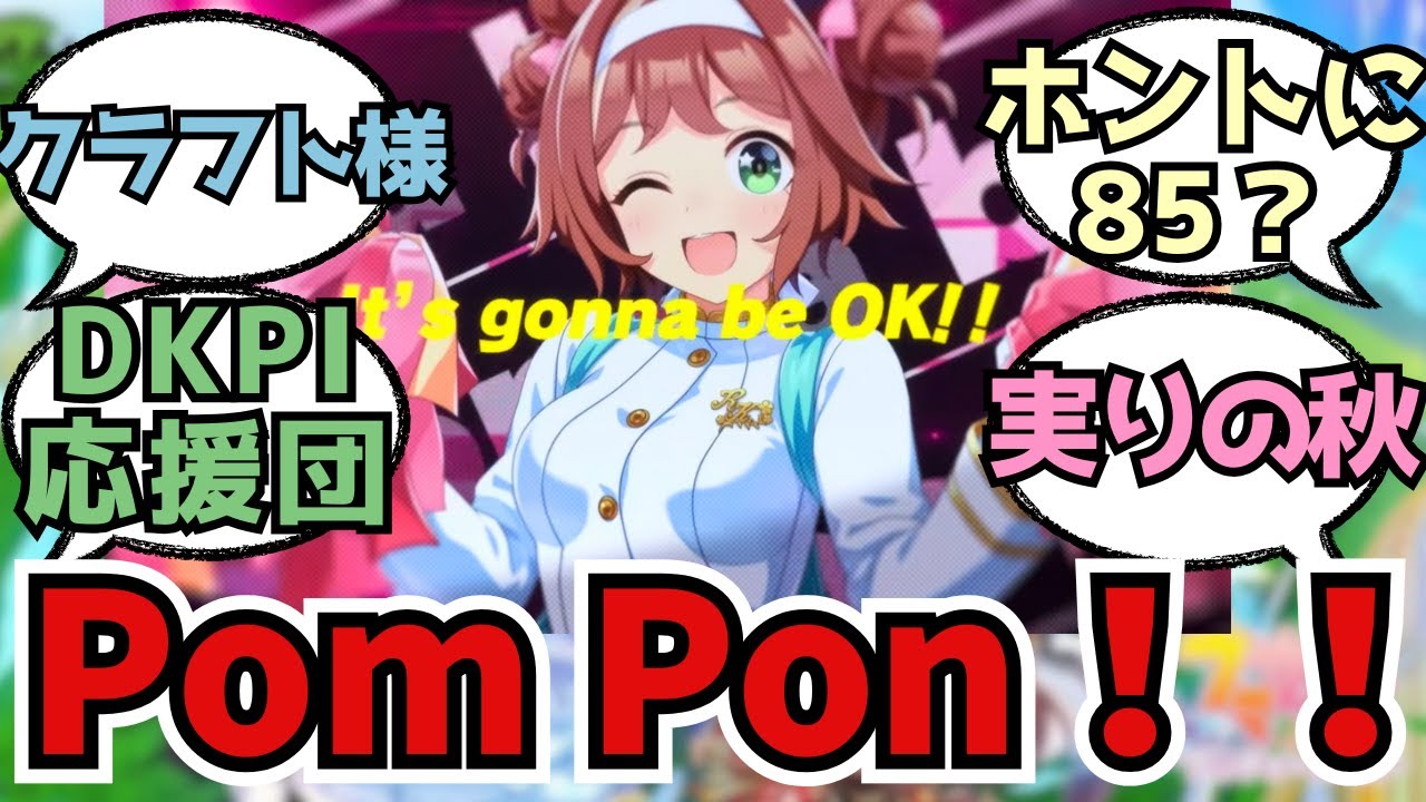 『応援団衣装のラインクラフト様のデカ〇イに脳を焼かれている』に関するみんなの反応集　まとめ【ウマ娘プリティーダービー】