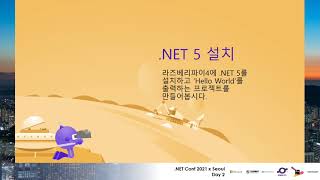 라즈베리 파이에서 닷넷 개발 및 사례