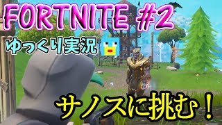 【PC版FORTNITE】ふぐっちのフォートナイト実況#2【ゆっくり実況】