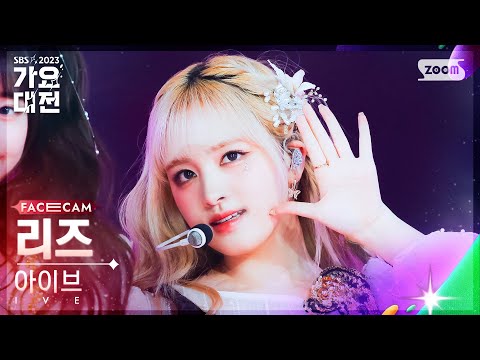 Liz - Off The Record + I AM + Baddie - Gayo Daejeon 2023 SBS Gayo Daejeon