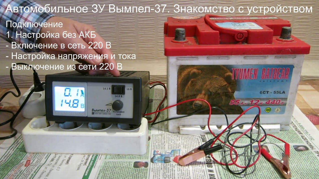 Зарядное устройство ОРИОН ВЫМПЕЛ-37