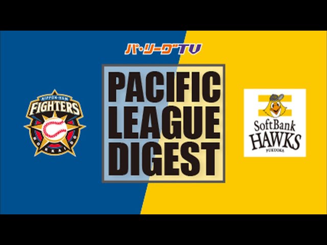 8/19 ファイターズ対ホークス ダイジェスト