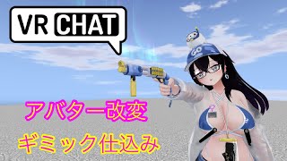VRChat Unityでアバター改変