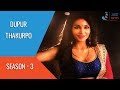 Dupur Thakurpo | Season 3 | Web Series |  Hoichoi | Just News |