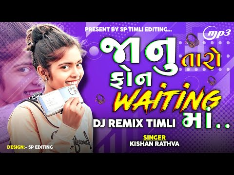 JANU TARO PHONE WAITING MA || KISHAN RATHVA GUJARATI DJ REMIX TIMLI (DJ REMIX TIMLI ) 2024