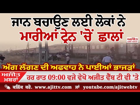 ਅਜੀਤ ਖਬਰਾਂ, 22 ਜਨਵਰੀ 2025
