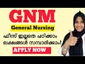 GNM 2022||General Nursing Details 2022||Study Nursing at free of cost|Apply Now📢📢