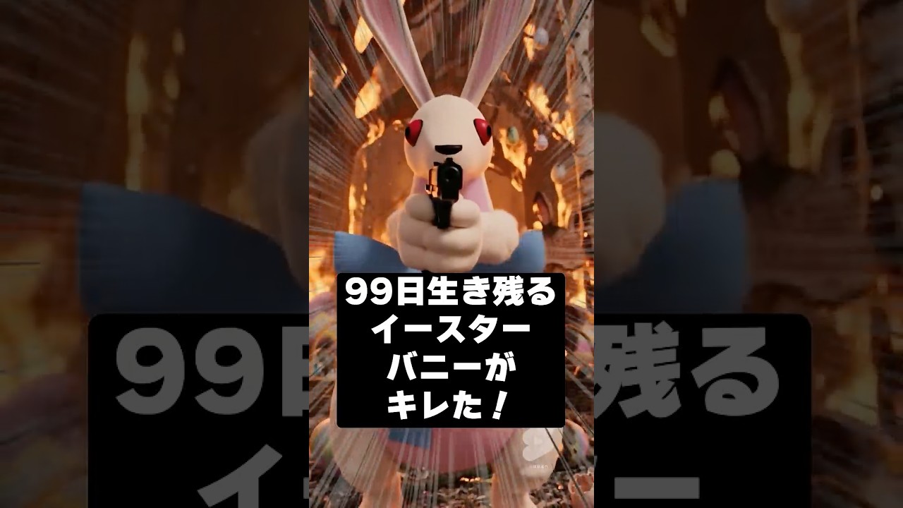 【悲報】99日生き残る「ウサギは凶悪モンスターだった」😭😭😭 #shorts #ロブロックス #99nightintheforest