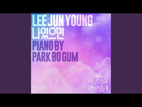 If it was me (Piano by Park Bo Gum)