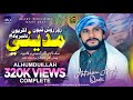 Ahtsham Afzal Qadri Latest Naat 2022 SINDHI KALAM Roz Ruwan Thiyun Akhiryoon Sik Dadhi Lagi Aa