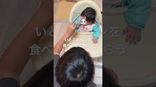 パンを食べさせてもらってる赤ちゃん#shorts #あかちゃんのいる生活 #パン #いとこ #食事