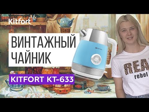 Миниатюра изображения товара Электрочайник Kitfort KT-633-1 (графит)