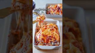 【茹でない】ラザニア ワンポットレシピ  #pr #cosori #簡単レシピ #料理 #レシピ #ラザニア #おうちごはん #cooking #ノンフライヤー #チーズ #豆知識 #shorts
