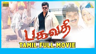 பகவதி  Bagavathi (2002)   Full Movie  Vi