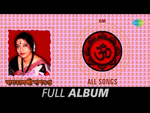 Om | ওম | Swagatalakshmi Dasgupta | Adyastab | Shivastuti | Durga Strotra | Full Album