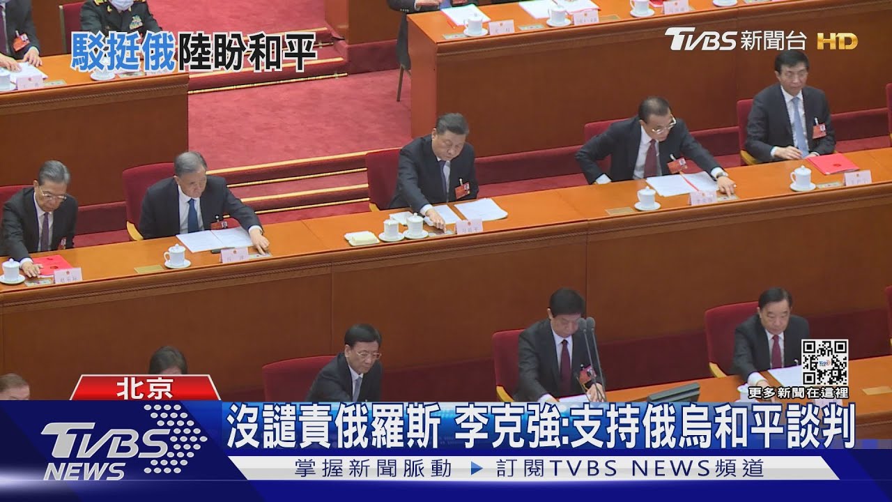 沒譴責俄羅斯 李克強:支持俄烏和平談判