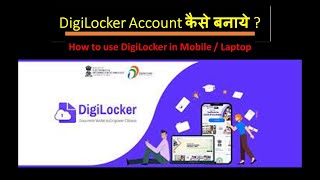 How to create Digilocker Account in Mobile & Laptop | Digilocker account कैसे बनाये ? #digilockerapp