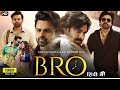 BRO New 2024 Released Full Hindi Dubbed Action Movie Sai Dharma Tej New Blockbuster Movie 2024