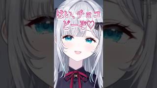 ギリギリでバレンタインチョコをくれる花芽すみれ【花芽すみれ/ぶいすぽ/切り抜き】#shorts #ぶいすぽ #切り抜き #ぶいすぽ切り抜き #花芽すみれ