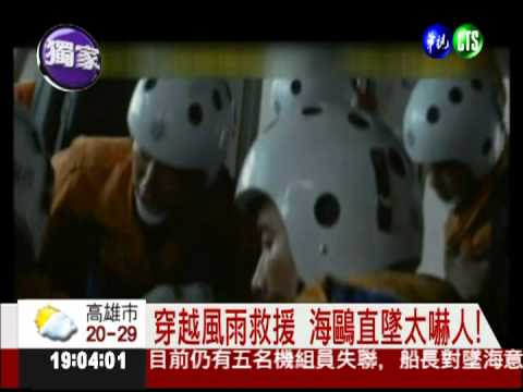 目睹海鷗墜機 求救漁船長悲痛