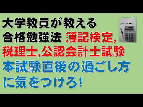 経済学科 【公認会計士受験生は12月の過ごし方に気をつけろ！】勉強方法、簿記1級、税理士試験・簿記論、財務諸表論、公認会計士・財務会計論の合格する勉強方法