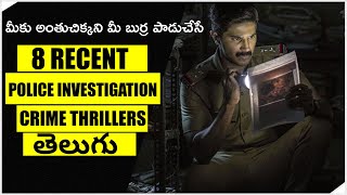 8 RECENT CRIME THRILLERS IN TELUGU  POLICE INVESTI