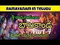 Sri Ramayanam Balakanda Part 4 Sri Chaganti Koteswara Rao Gari Pravachanam