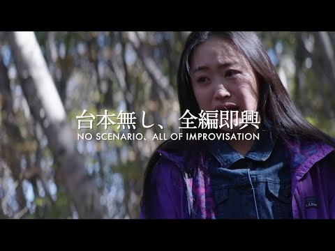 全編"即興"映画『ハッピーエンディングス』特報