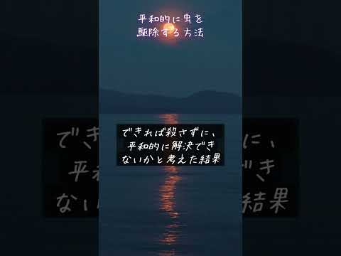 庭のアブラムシを駆除するベイトブリリアントチップ