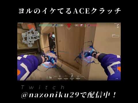 ヨルのイケてるカウンターULTACEクラッチ #shorts #Valorant #Yoru #ACE #ヨル