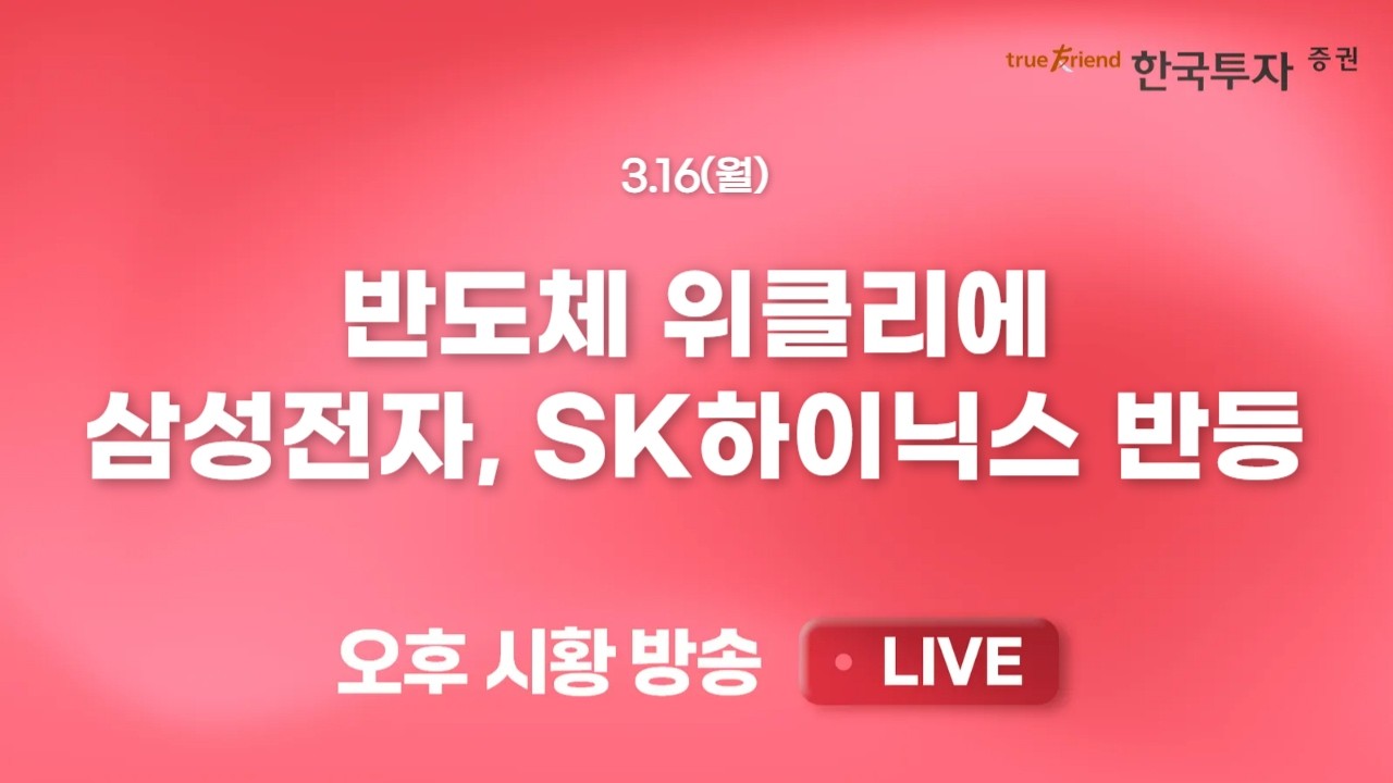 [0316 끝장뉴스] 장기 고유가 우려 속 유가 비용 부담 작은 업종 관심