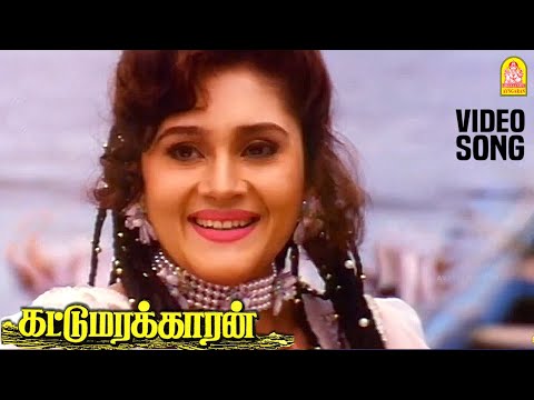 Kekkuthadi - HD Video Song | கேட்குதடி | Kattumarakaran | Prabhu | Sanghavi | Ilaiyaraaja