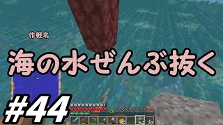 【ゆっくり実況】手前勝手crafters!【マインクラフト】【派遣四十四日目】