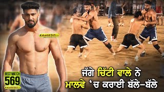 #569 Best Match | Bhinder Vs Toot | Killa Nau (Faridkot) Kabaddi Tournament 13 Dec 2018
