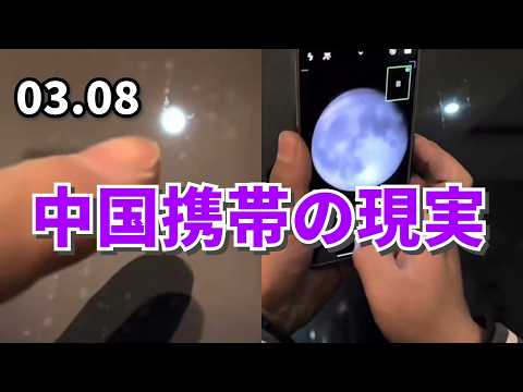 中国携帯の現実