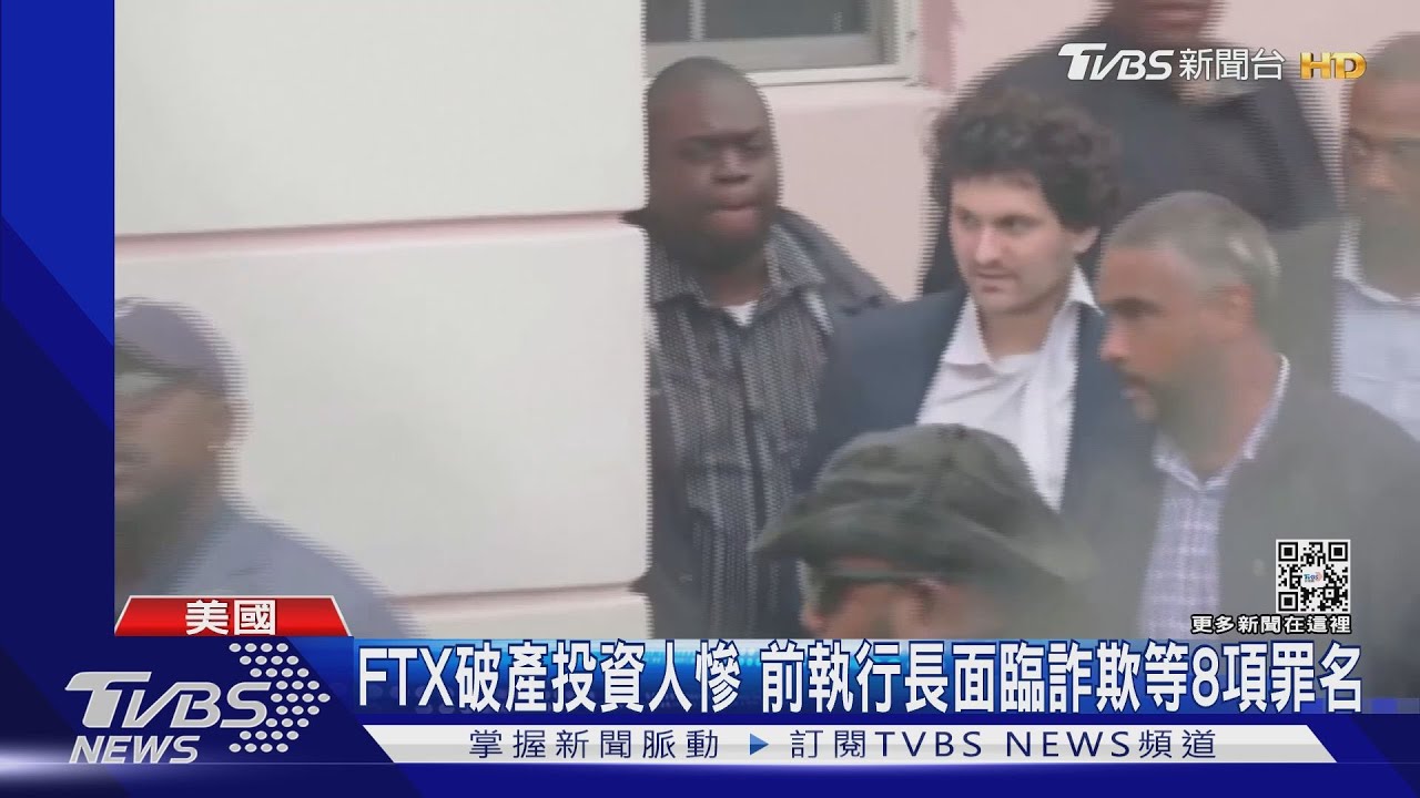 FTX昔日幣圈金童引渡回美　天價2.5億美元交保獲釋
